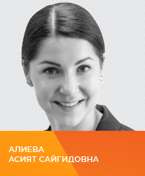 Алиева Асият Сайгидовна
