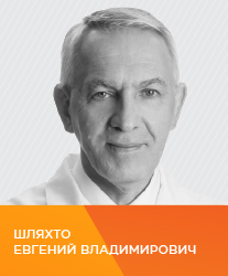 Шляхто Евгений Владимирович