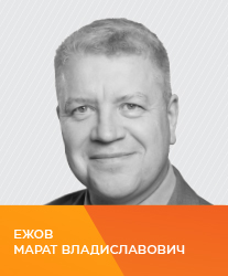 Ежов Марат Владиславович