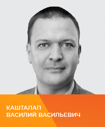 Кашталап Василий Васильевич